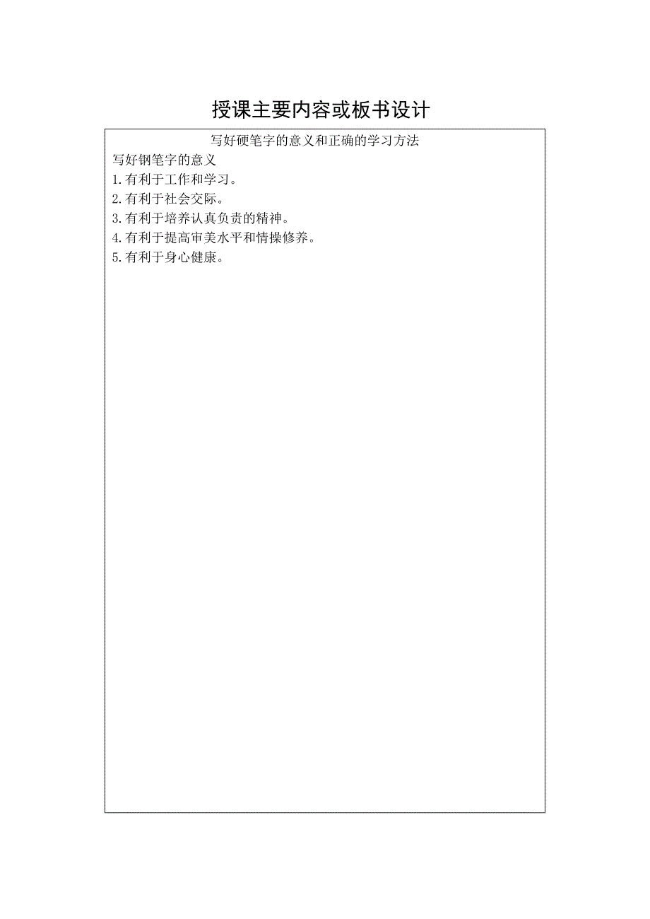 硬笔书法教案-写好硬笔字的意义和正确的学习方法_第2页