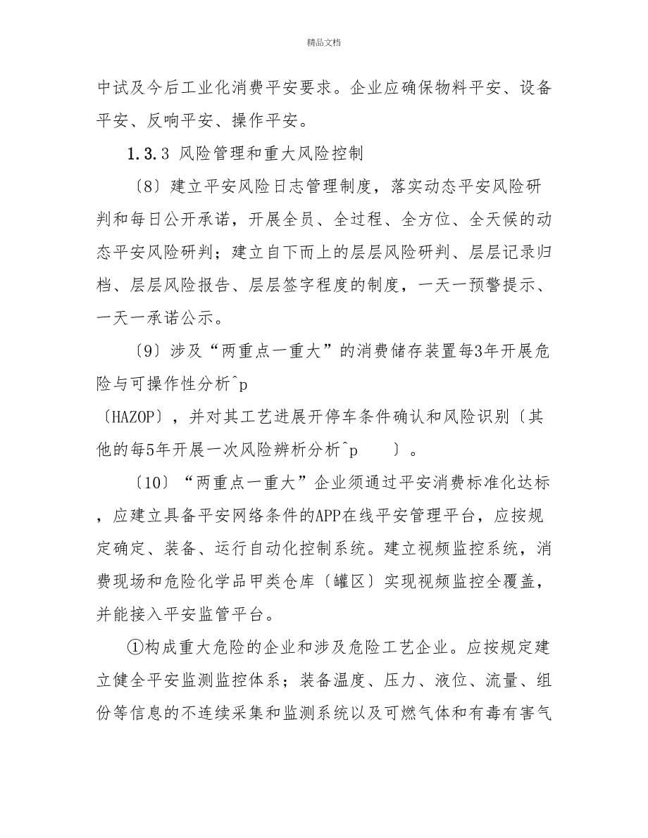 遂昌县化工行业整治提升标准（20222023年）（第二轮征求意见稿）_第5页