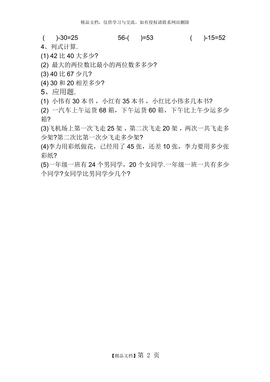 一年级下册数学两位数减一位数练习题_第2页