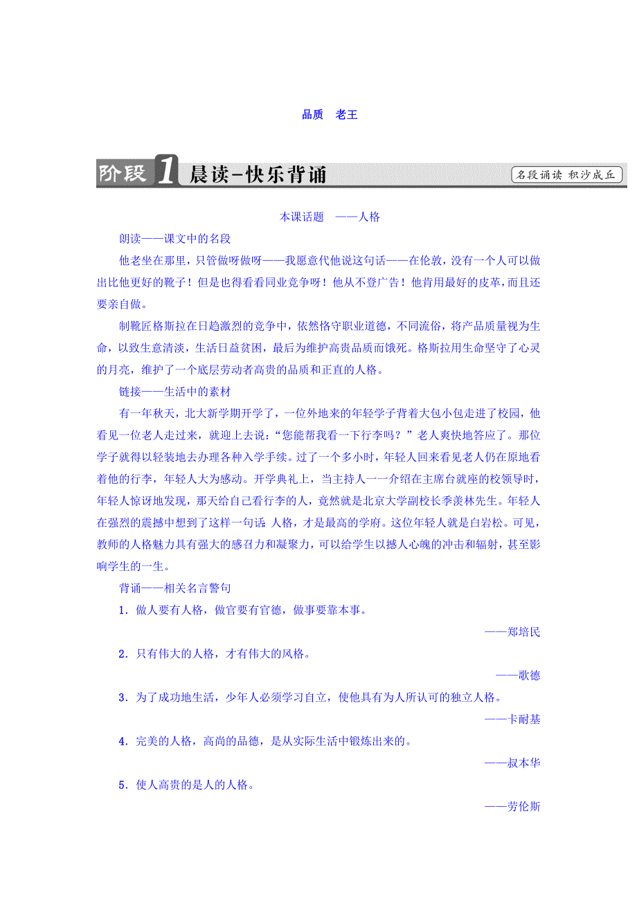 精品高一语文苏教版必修3教师用书：第2单元 品质 老王 含答案_第1页