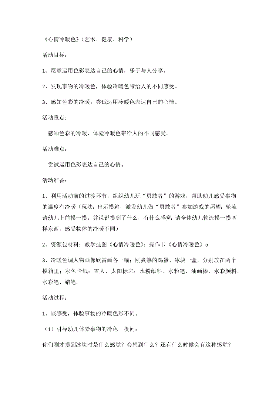 艺术活动心情冷暖色.docx_第1页
