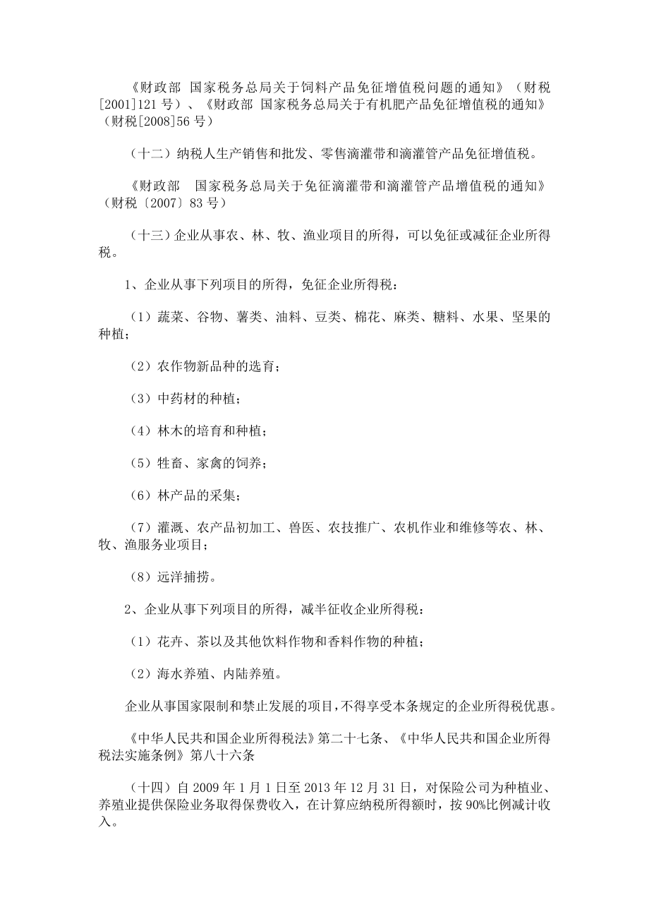 小型微型企业税收优惠政策汇编.doc_第4页