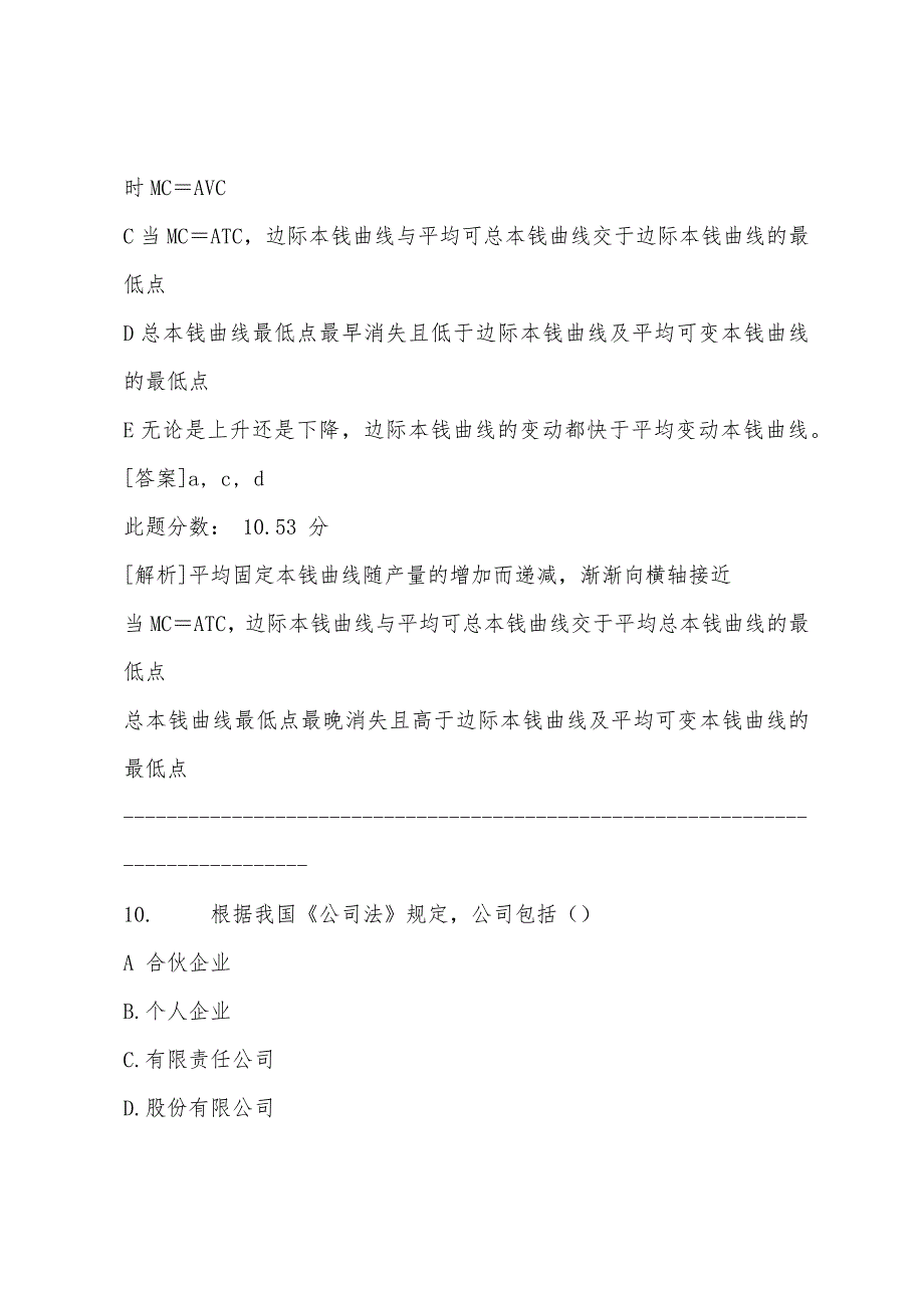 2022年中级经济师备考经济基础精选考题(9).docx_第2页