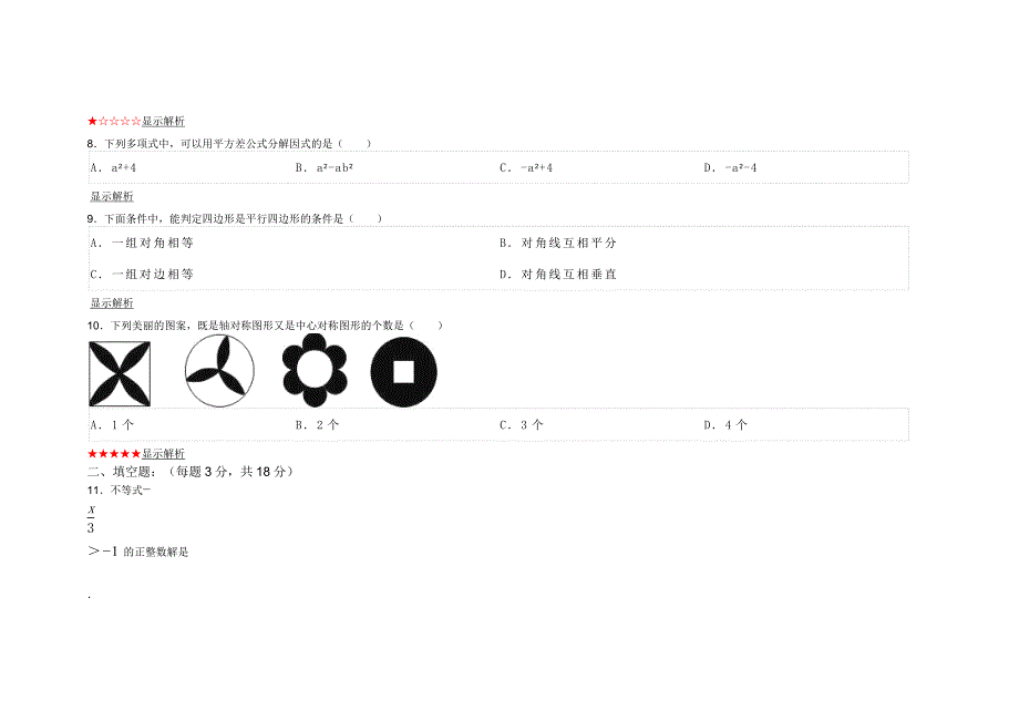 浙江宁波市慈溪市云龙中学八年级（下）期末数学模拟试卷_第4页