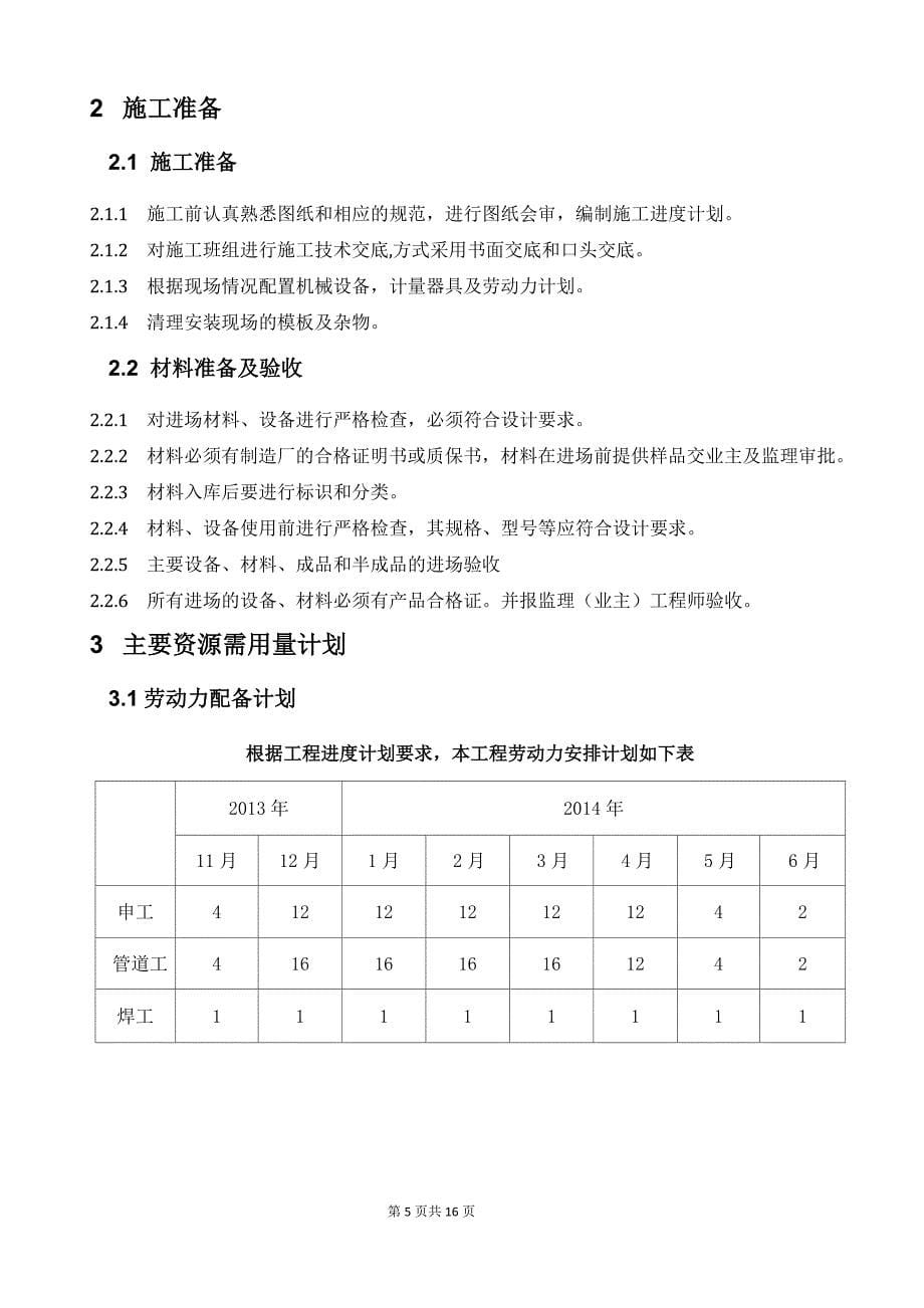 博物馆装修工程消防工程专项施工方案(DOC)_第5页