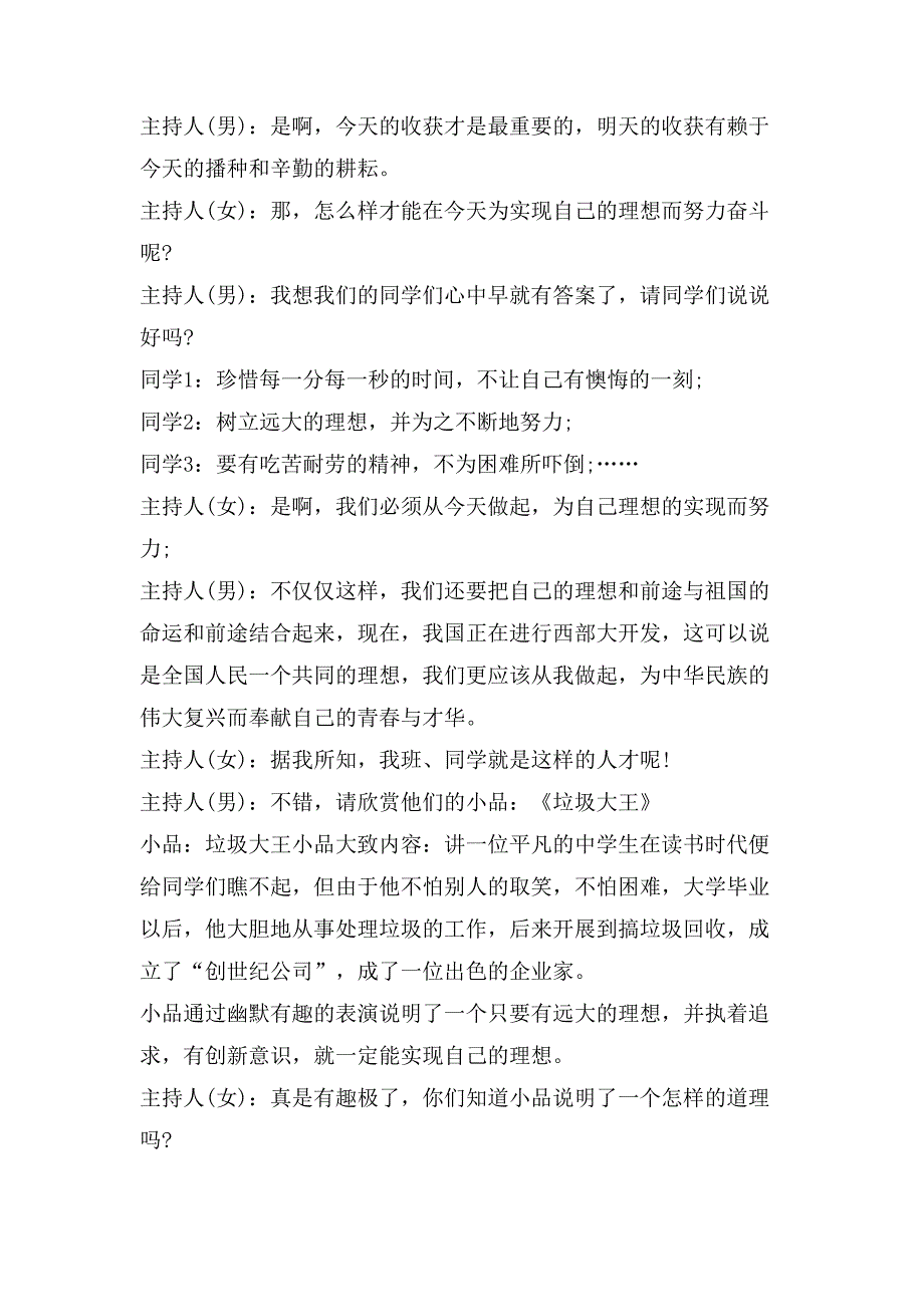 班会主题新颖策划书.doc_第3页