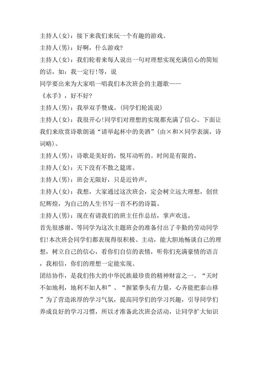 班会主题新颖策划书.doc_第5页