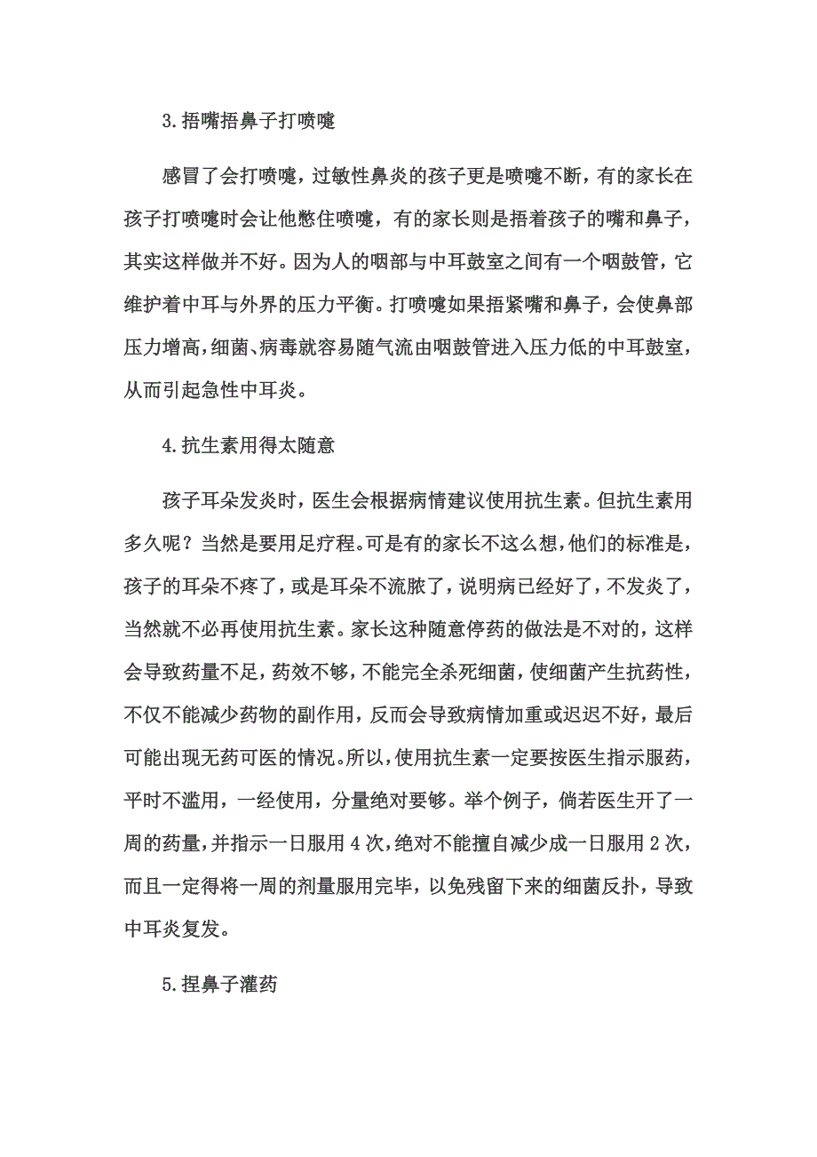 照顾孩子时需注意的7个伤耳举动.doc_第2页