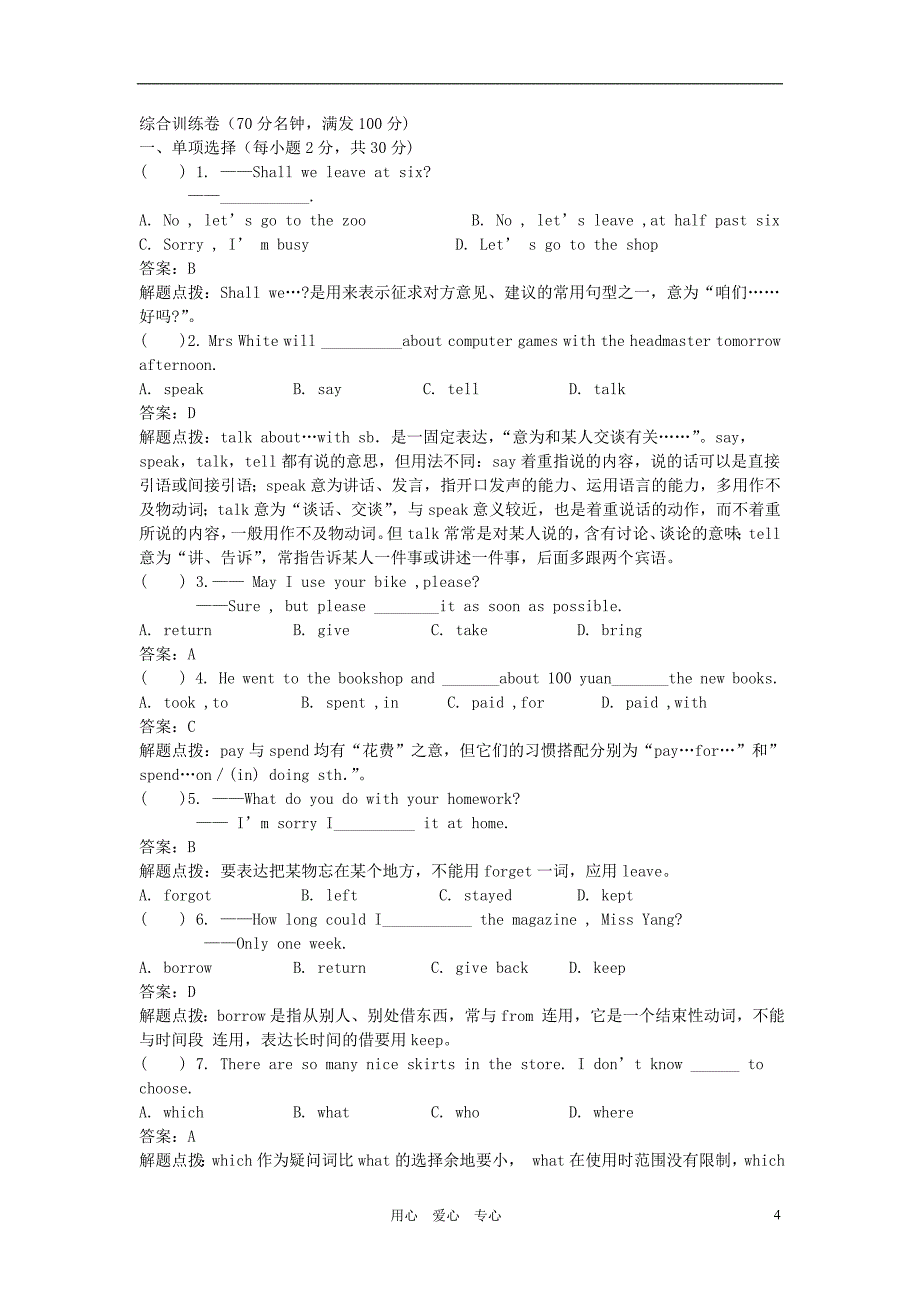 八年级英语下册Unit2WhatshouldIdo测试题2人教新目标版_第4页