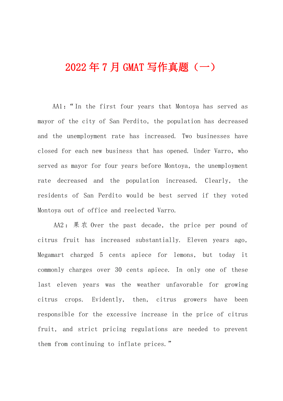 2022年7月GMAT写作真题(一).docx_第1页