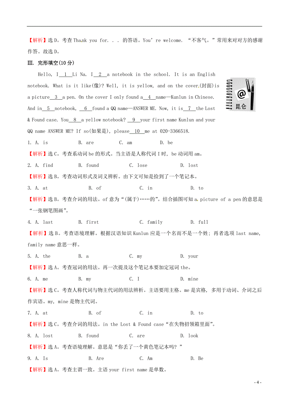 2014年秋七年级英语上册Unit3Isthisyourpencil？单元综合评价检测（新版）人教新目标版_第4页