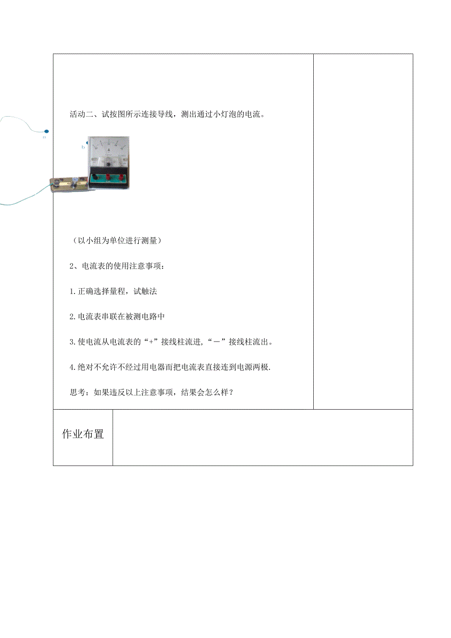 天祝三中集体备课教案电流的测量.docx_第4页