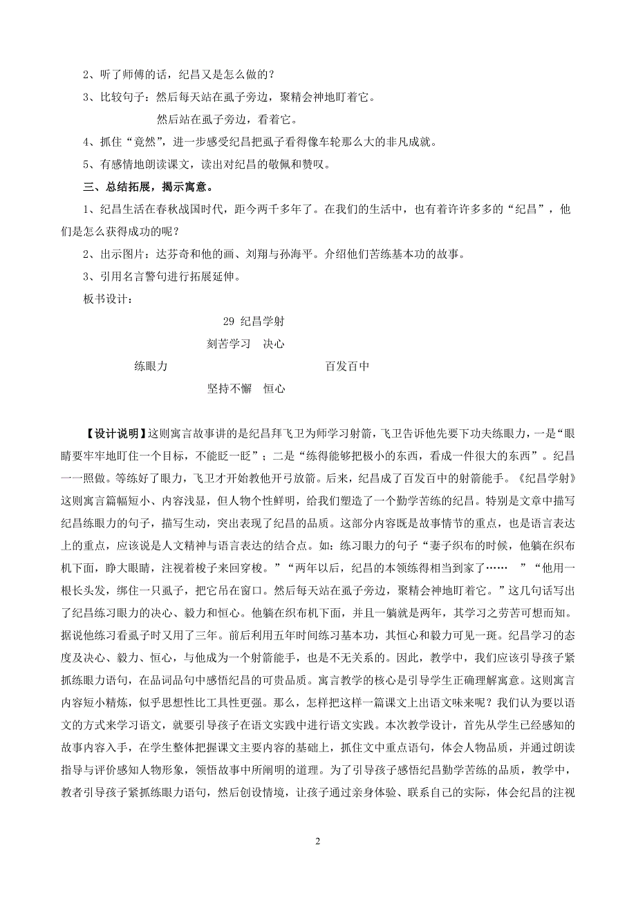 四年级下册第29课《寓言二则》教学设计.doc_第2页