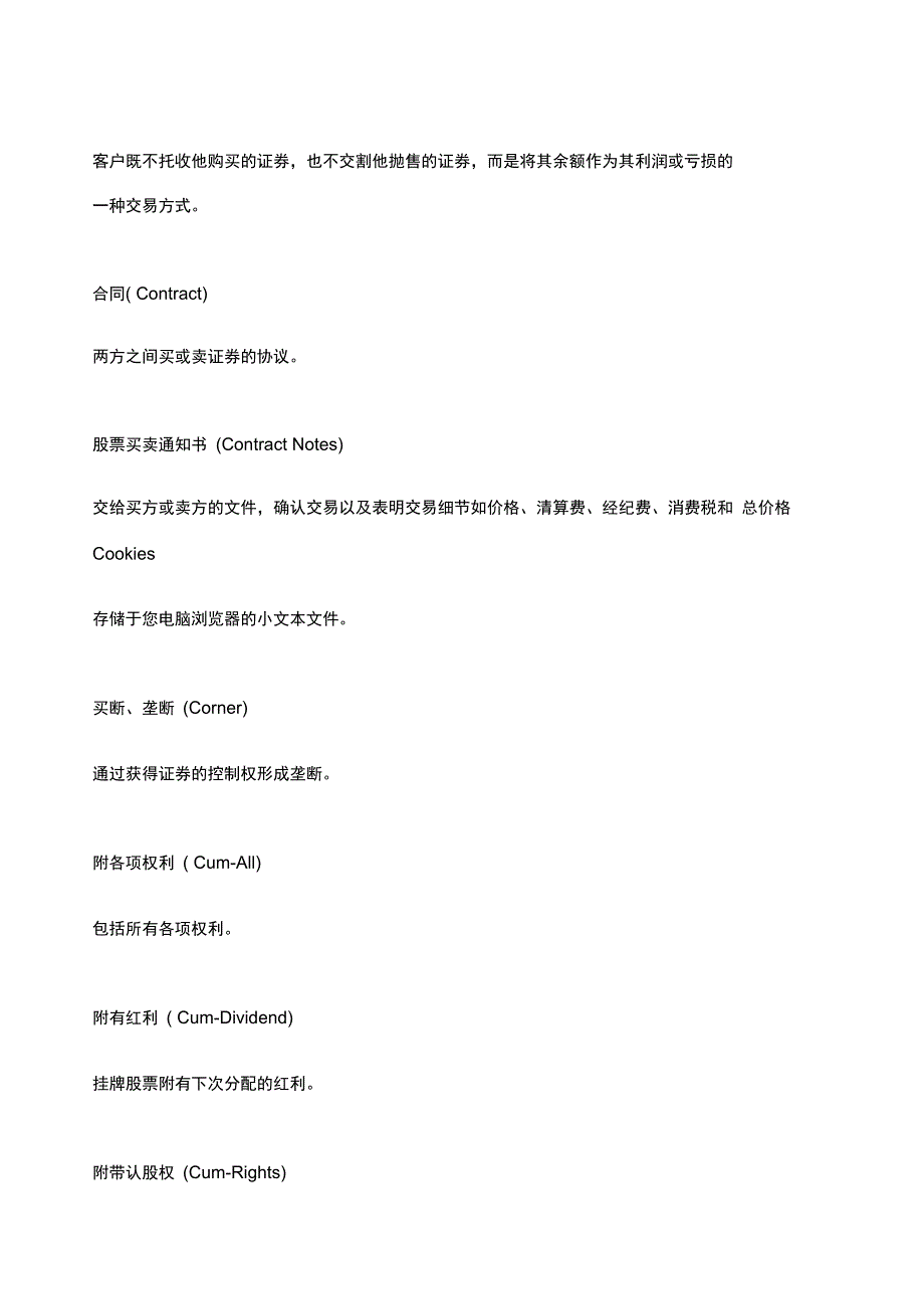 股票术语中英文对照以及解释_第4页