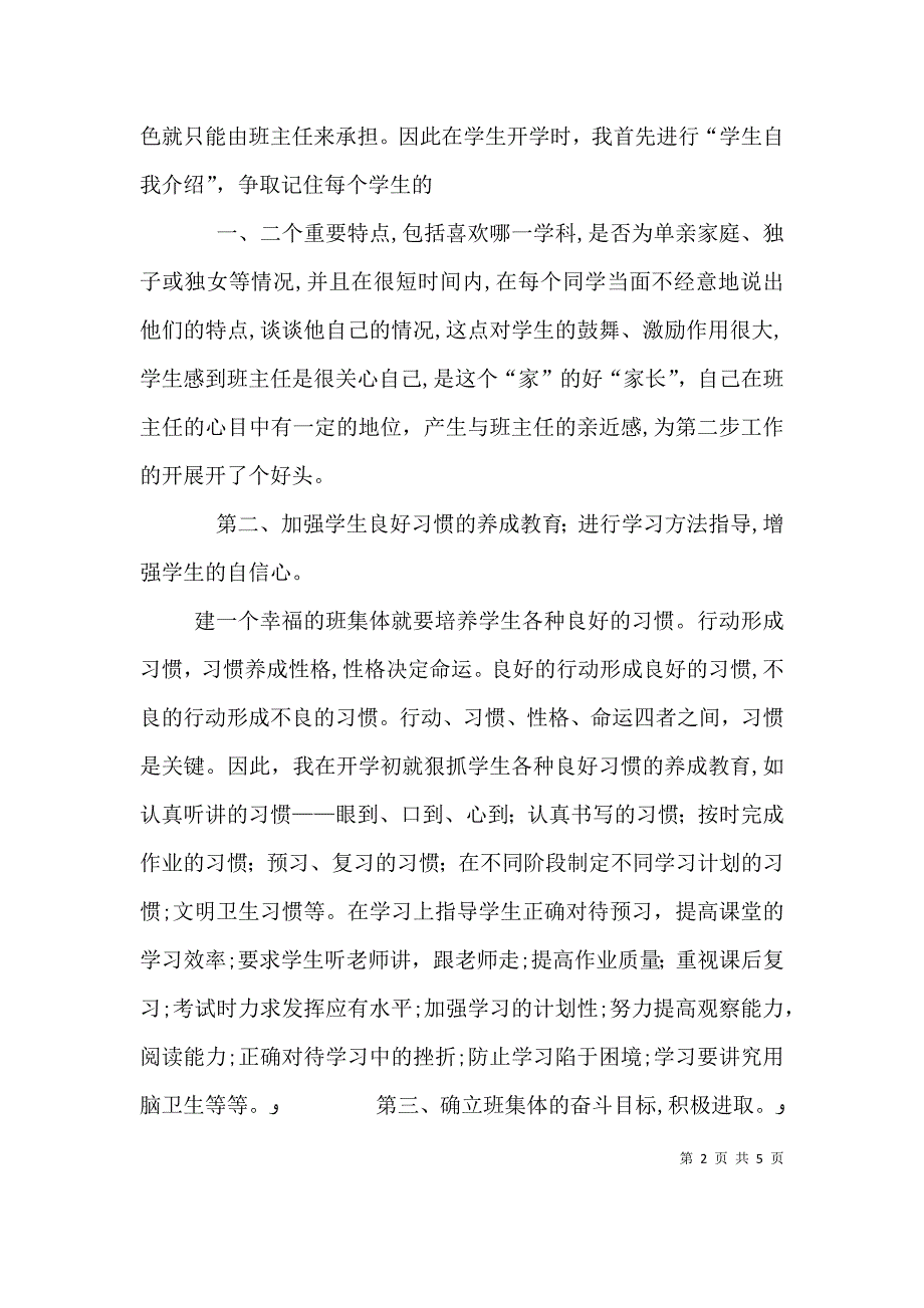 读创建幸福教室的35个秘密有感一_第2页