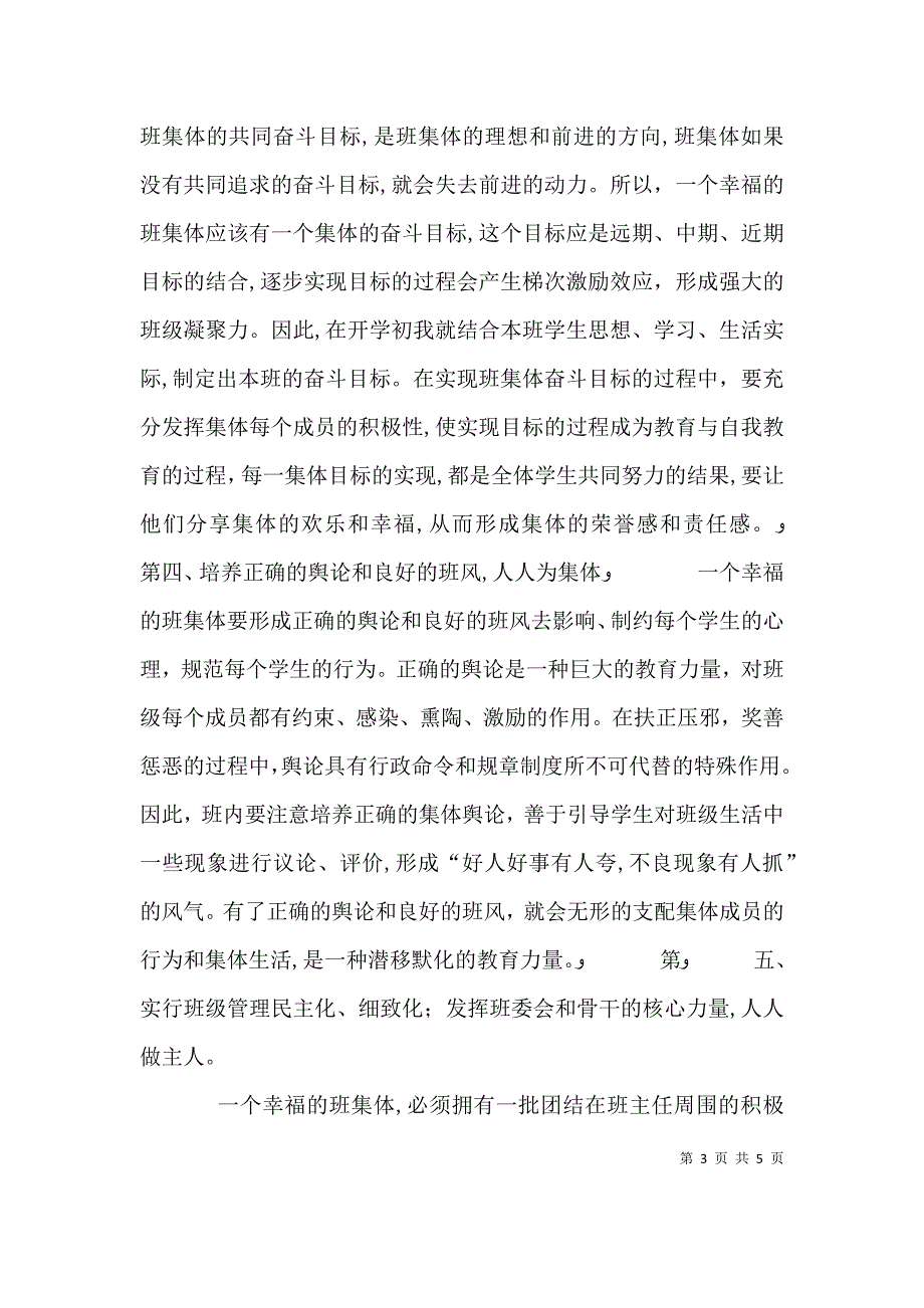 读创建幸福教室的35个秘密有感一_第3页