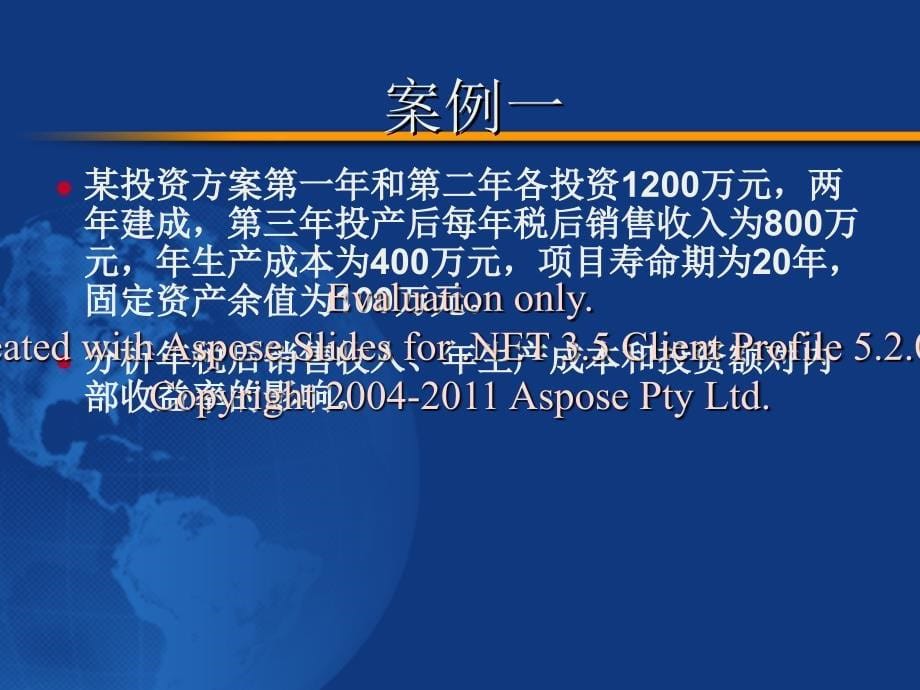 资本预算的中风险评估.ppt_第5页