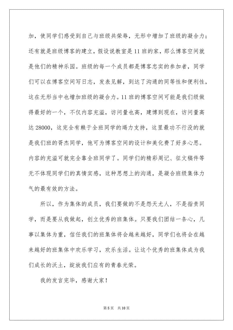 2023年在初一级段考总结会上的发言稿.docx_第5页