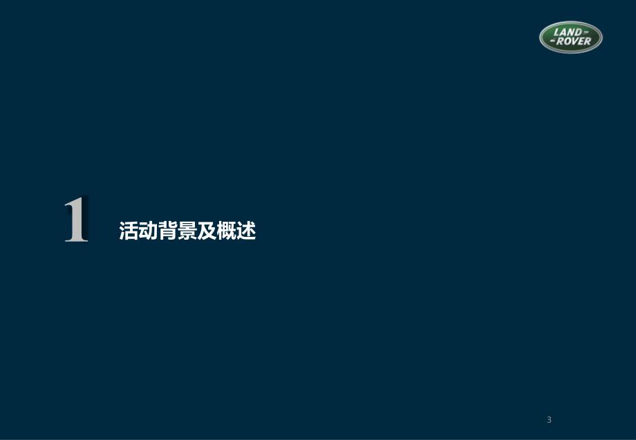 “不趋同自趋势”经销商活动指导手册0604_第3页