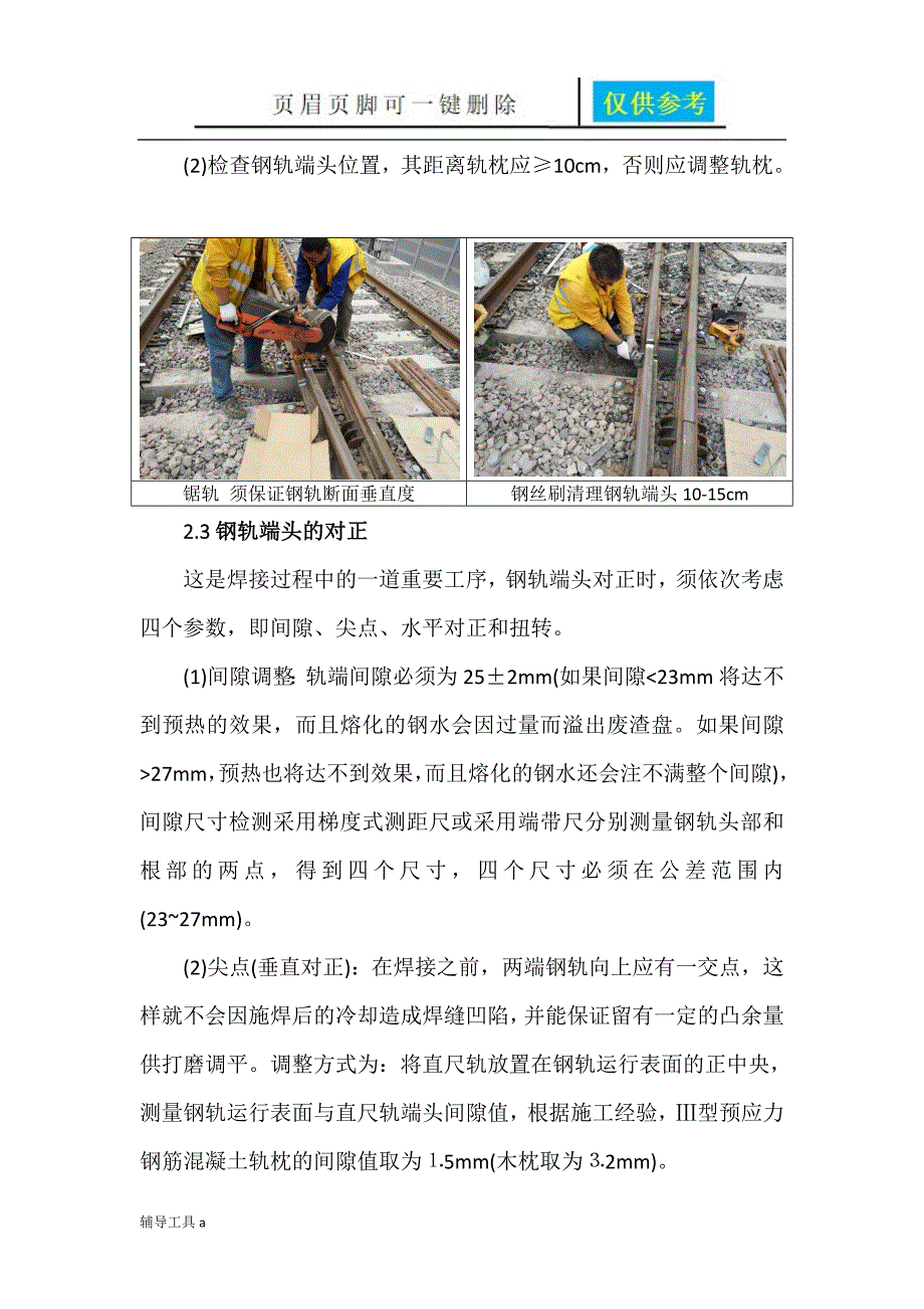 钢轨铝热焊自学附图专业教学_第4页