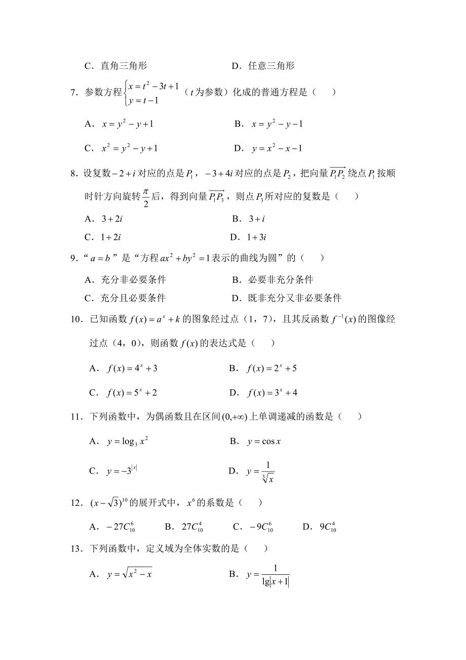 成人高考高数二习题_第2页