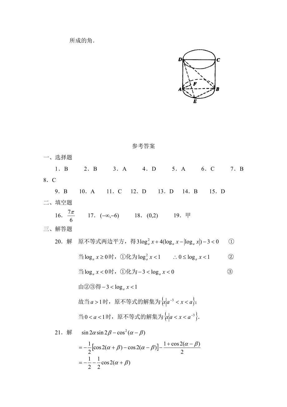 成人高考高数二习题_第5页