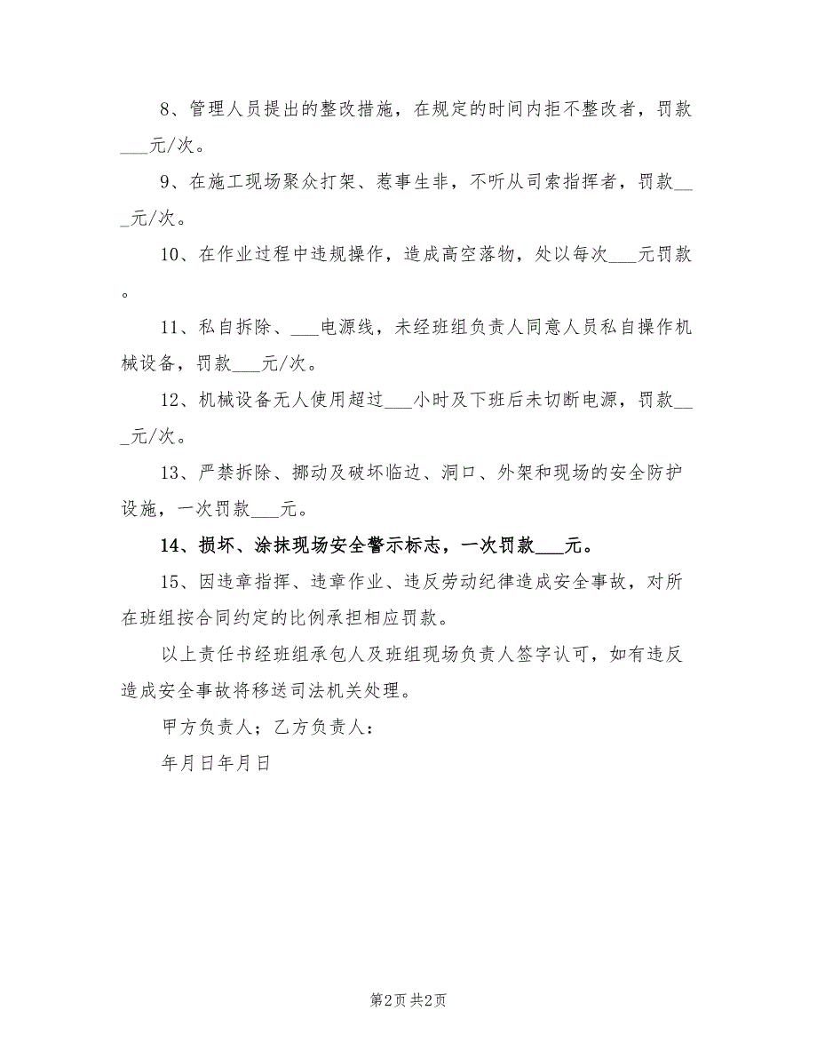 2021年木工班组安全生产责任书_第2页