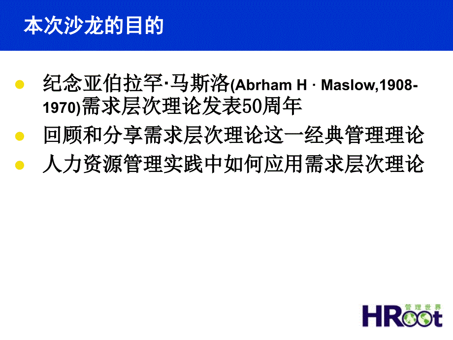 需求层次理论在人力资源管理中的运用_第3页