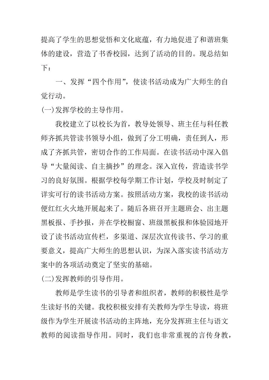 教书个人读书活动总结3篇学校教师读书活动总结_第3页