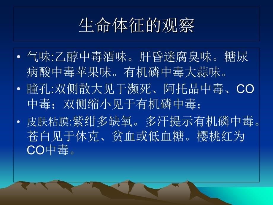 常见急症的救护PPT课件_第5页