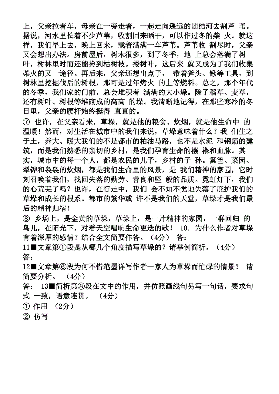 草垛杜怀超《草垛杜怀超》阅读答案_第2页