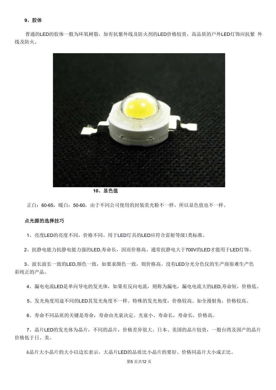白光LED封装技术_第5页