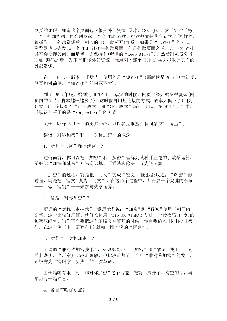 技术大拿和你聊聊HTTPS和SSLTLS协议_第3页