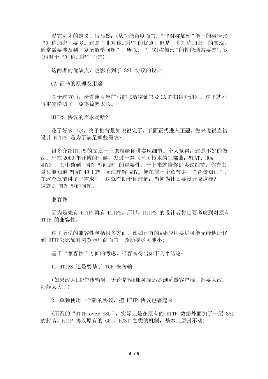 技术大拿和你聊聊HTTPS和SSLTLS协议_第4页