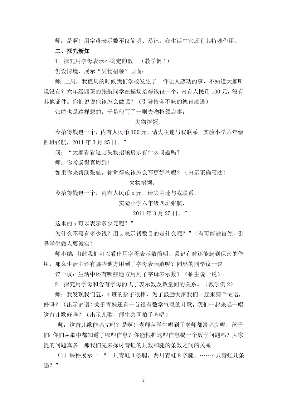 用字母表示数详案.doc_第2页