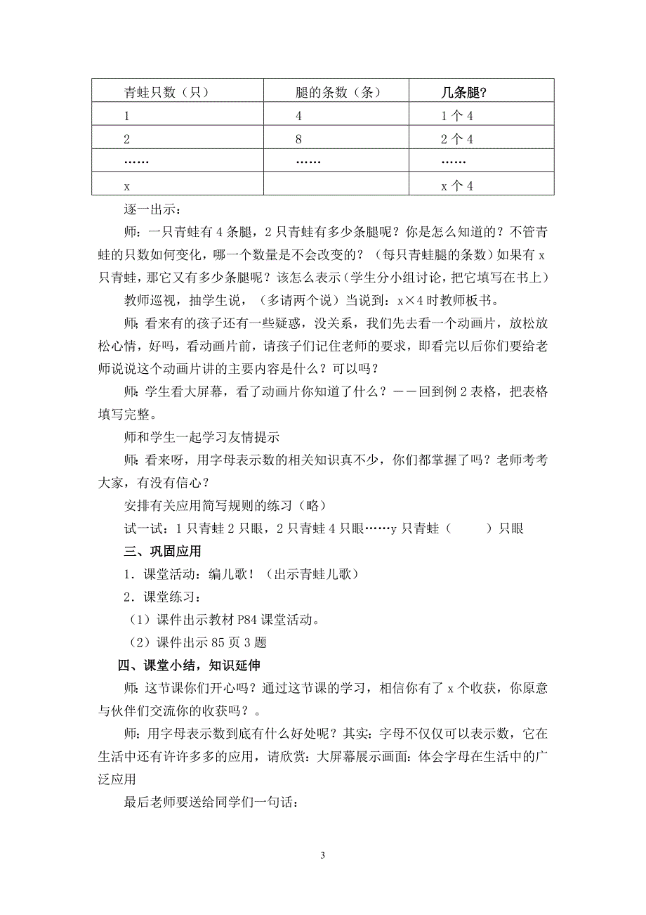 用字母表示数详案.doc_第3页