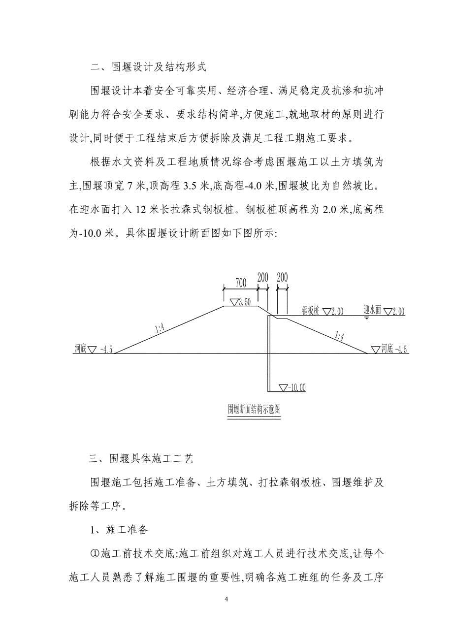 围堰专项施工方案范本_第5页