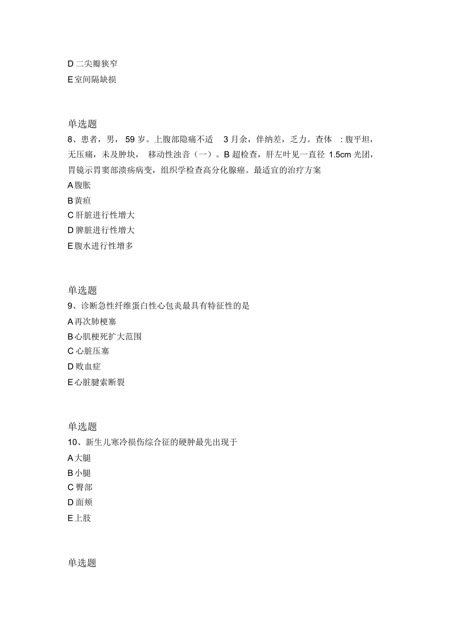 历年临床执业医师常考题1714_第3页