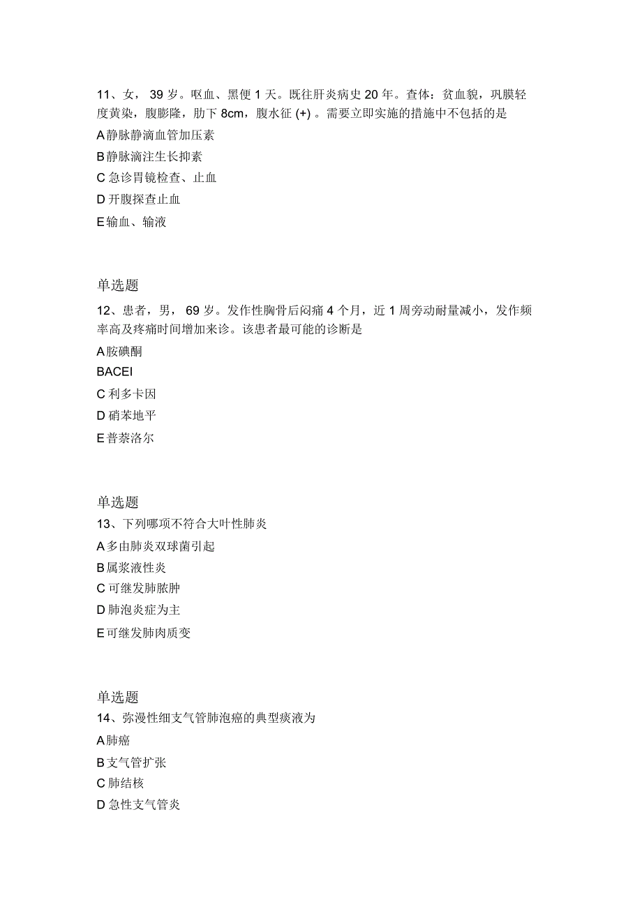 历年临床执业医师常考题1714_第4页