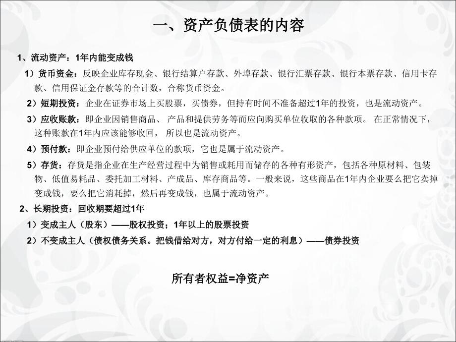 互相学习如何读懂财务报表_第4页