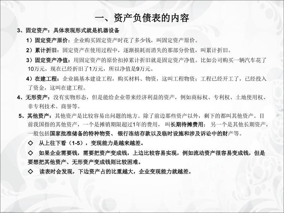 互相学习如何读懂财务报表_第5页