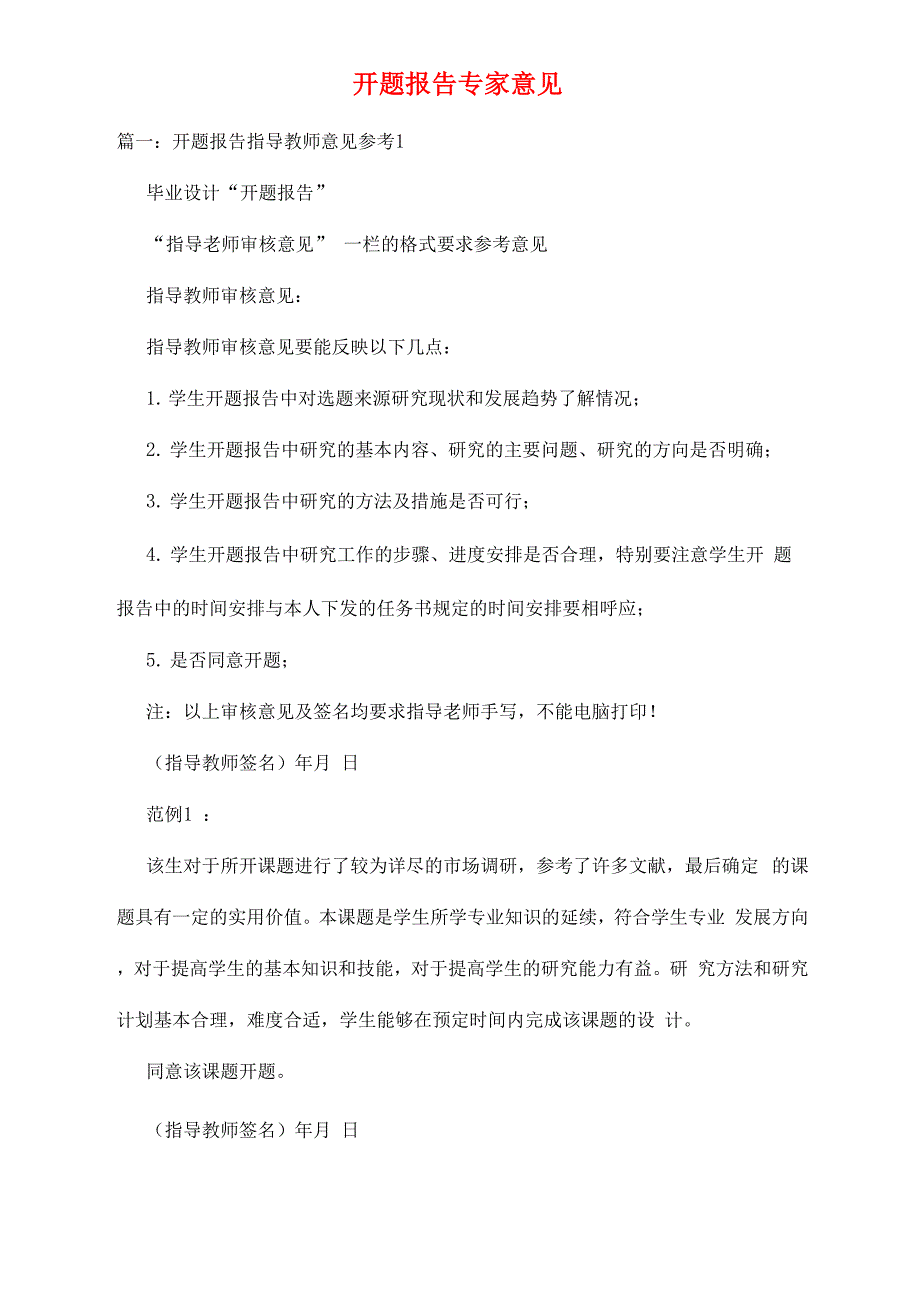 开题报告专家意见_第1页