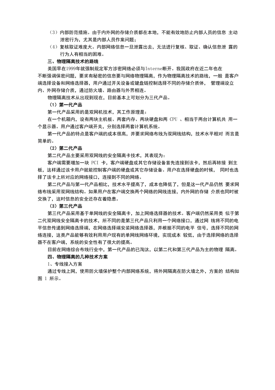 网络综合布线系统中的物理隔离技术_第2页