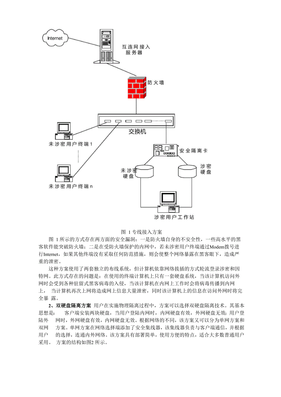 网络综合布线系统中的物理隔离技术_第3页