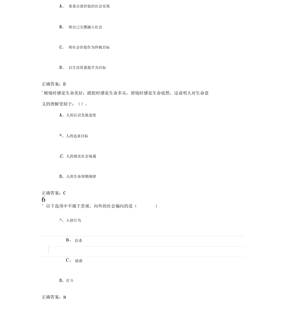 积极心理学测试答案_第3页