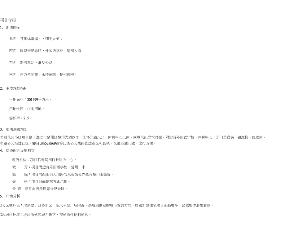 学习资料大全房地产营销策划方案_第4页