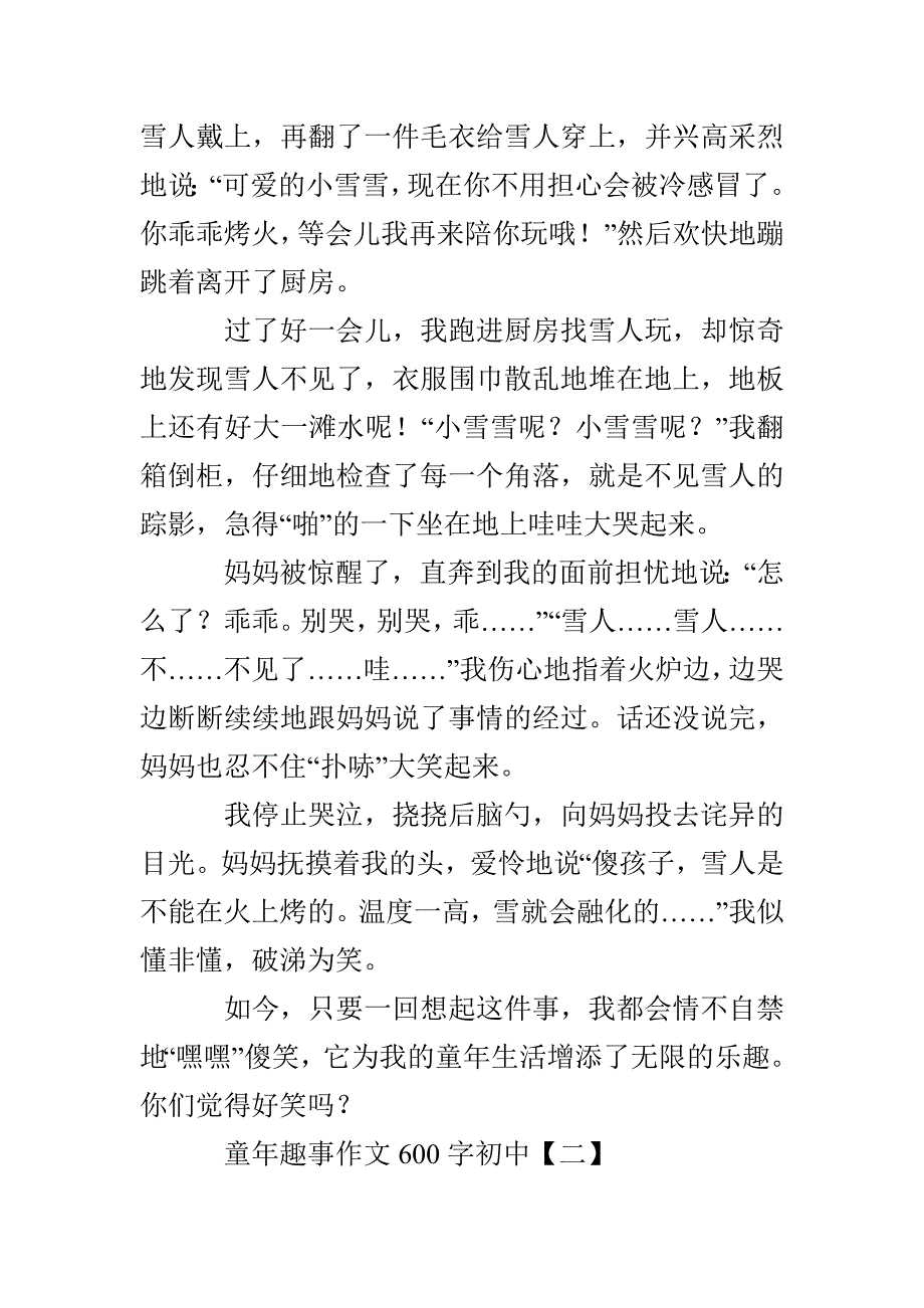 童年趣事作文600字初中_第2页