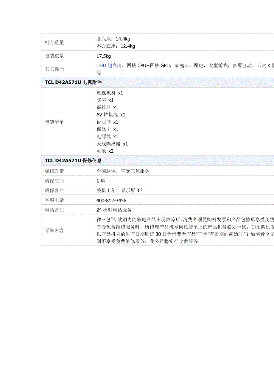 TCL D42A571U基本参数-TCL铁粉社区.docx_第3页