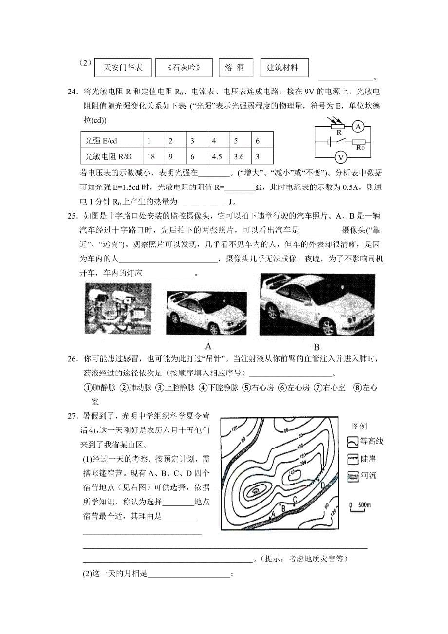 2010年诸暨市重点高中提前招生考试科学试卷.doc_第5页