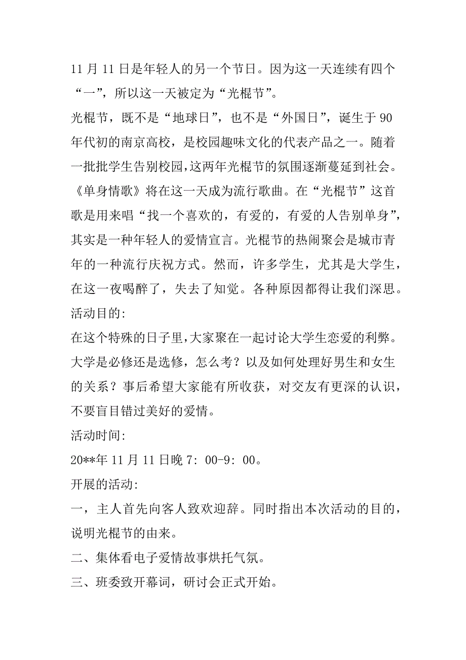 2023年双11促销活动策划方案通用6篇_第4页